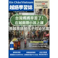 在飛比找momo購物網優惠-【MyBook】Xin Chào!Vietnam 越語學習誌