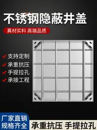 在飛比找樂天市場購物網優惠-304不銹鋼隱形裝飾井蓋方形下水道蓋板沙井蓋雨水污水排水溝蓋