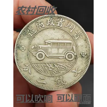 貴州銀幣七錢二分的價格推薦- 2026年01月|飛比價格