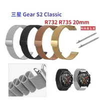 在飛比找樂天市場購物網優惠-【米蘭尼斯】三星 Gear S2 Classic R732 