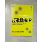 打造超級IP：網路時代分眾社群經營、內容行銷_吳聲【T6／行銷_A3O】書寶二手書