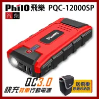 在飛比找momo購物網優惠-【Philo 飛樂】PQC-12000SP(閃電快充 QC3