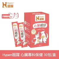 在飛比找Yahoo奇摩購物中心優惠-Hyperr超躍 狗貓心臟超好 保健品 (日本專利護心Q10