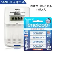 在飛比找momo購物網優惠-【SANYO 三洋】旗艦型充電器+國際牌eneloop 新款