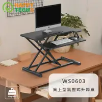 在飛比找PChome24h購物優惠-WS0602 桌上型氣壓式 無段升降 電腦桌/書桌/辦公桌 