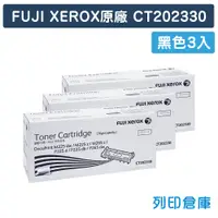在飛比找松果購物優惠-【Fuji Xerox】CT202330 原廠黑色碳粉匣-3