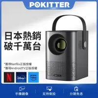 在飛比找momo購物網優惠-【Pokitter】1080P高亮度智慧投影機Go Seri