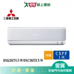 MITSUBISHI三菱重工2-3坪DXK20ZTLT-W/DXC20ZTLT-W變頻冷暖分離式冷氣_含配送+安裝【愛買】