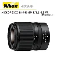 在飛比找Yahoo奇摩購物中心優惠-『全站最優惠』Nikon NIKKOR Z DX 18-14