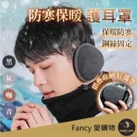 在飛比找momo購物網優惠-【FANCY LIFE】防寒保暖護耳罩(耳機式保暖耳罩 加絨