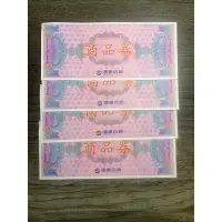 在飛比找蝦皮購物優惠-遠東百貨商品券1000元1張(遠東/sogo/大遠百/愛買都