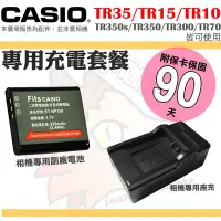 在飛比找Yahoo!奇摩拍賣優惠-CASIO TR35 TR15 TR10 超值組 副廠電池 
