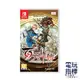 【電玩指標】十倍蝦幣 NS Switch 百英雄傳 中文版 百英雄 英雄 Hundred Heroes 現貨供應中