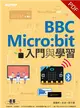 BBC Micro：bit入門與學習 (電子書)