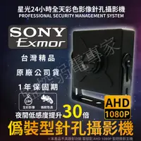 在飛比找蝦皮購物優惠-200萬 SONY 星光 全彩 AHD 高清迷你方塊偽裝式 