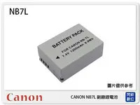 在飛比找樂天市場購物網優惠-CANON NB-7L 副廠電池(NB7L)G10/G11/