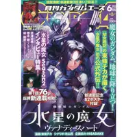 在飛比找樂天市場購物網優惠-GUNDAM A 6 月號 2023