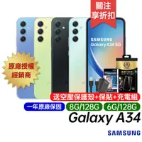 在飛比找蝦皮商城優惠-三星 Samsung Galaxy A34 6G+128G 