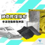 刮痕修復 車漆刮痕修復 神奇修復抹布 刮痕修復布 汽車用畫痕修補布 車載刮傷修復神器 去污 奈米布