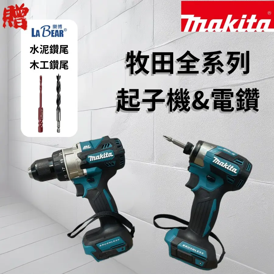 鑽牆電動起子的比價推薦- 2026年01月|飛比價格