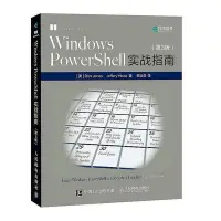 在飛比找Yahoo!奇摩拍賣優惠-Windows PowerShell實戰指南 第3版  小小