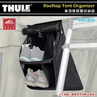 在飛比找樂天市場購物網優惠-【露營趣】THULE 都樂 901850 Rooftop T