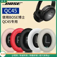 在飛比找樂天市場購物網優惠-博士Bose QC45耳罩 頭戴qc45耳罩 降噪 羊皮頭梁