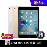 在飛比找生活市集優惠-(福利品)【Apple】iPad Mini 4 2015版 