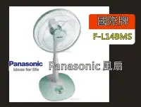 在飛比找Yahoo!奇摩拍賣優惠-【公司戶清理倉庫 出清】Panasonic 風扇 立扇 F-