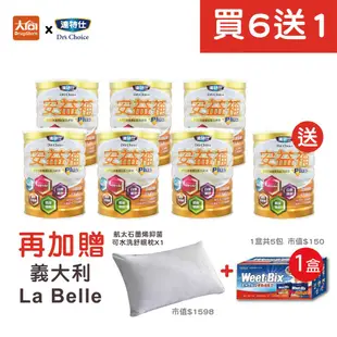 達特仕 安益補PLUS【買6送1】加贈義大利La Belle舒眠枕頭1個+WB隨身包1盒 #限宅配