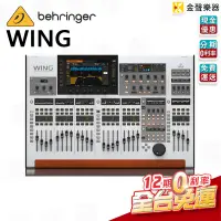 在飛比找蝦皮購物優惠-Behringer WING 數位 混音器 wing 百靈達