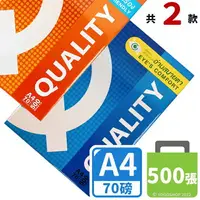 在飛比找樂天市場購物網優惠-QUALITY A4影印紙 70磅 /一包500張入 A4 