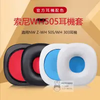 在飛比找蝦皮購物優惠-SONY索尼NWZ-WH505耳罩 WH303耳機套 耳罩套