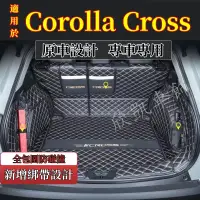在飛比找蝦皮商城精選優惠-豐田 Toyota Corolla Cross 後備箱墊 後