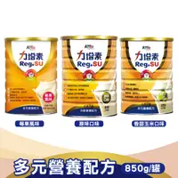 在飛比找PChome24h購物優惠-【Affix艾益生】力增素多元營養配方850gX1瓶-口味任