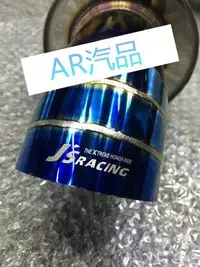 在飛比找Yahoo!奇摩拍賣優惠-[AR汽品]通用型直通排氣管 尾段 砲管 雷力 巨石J S 