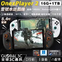 在飛比找有閑購物優惠-壹號本 OnexPlayer 2 (16+1TB)AMD銳龍