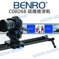 在飛比找樂天市場購物網優惠-百諾 BENRO C08D6B 碳纖維滑軌 雙軌 Move 