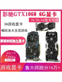 在飛比找樂天市場購物網優惠-影馳GTX1060 3G 5G 6G有1050TI 4G 1