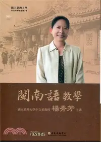 在飛比找三民網路書店優惠-閩南語教學〔13DVD+1手冊〕