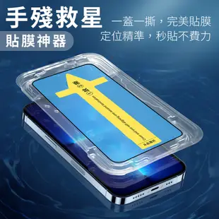 iPhone 亮面滿版鋼化玻璃保護貼 秒貼版 附貼膜神器 For iPhone 全型號 i5 14 (7折)