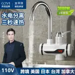 🚿壹湾现货 現貨速發🚿即熱式 電熱水龍頭 110V 臺灣 三秒速熱 小廚房寶冷熱兩用 不銹鋼水龍頭 自來水秒加熱水龍頭