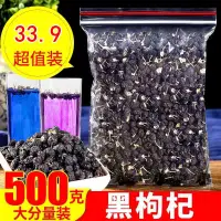 在飛比找蝦皮購物優惠-台灣出貨 黑枸杞 正宗青海黑枸杞干黑枸杞茶黑枸杞子泡水免洗袋