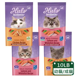 【HALO 嘿囉】燉食無穀貓飼料10磅/4.53kg(幼貓飼料 成貓飼料)