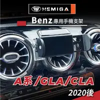 在飛比找蝦皮商城精選優惠-HEMIGA benz 手機架 w177 A系 gla h2