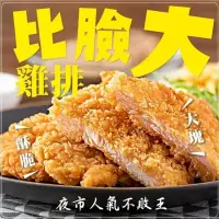 在飛比找momo購物網優惠-【海肉管家】巨無霸香雞排(10片_200-250g/片)