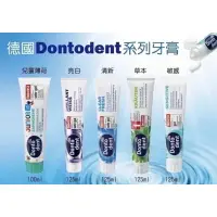 在飛比找樂天市場購物網優惠-德國 Dontodent 成人 兒童 牙膏