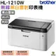 Brother HL-1210W 無線黑白雷射印表機 加購原廠碳粉匣升級保固3年 登錄送好禮