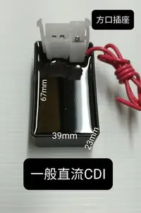 在飛比找Yahoo!奇摩拍賣優惠-一般 直流 電子 點火 CDI 豪爽 125 KTR 野狼 