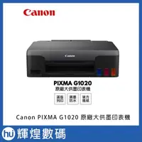 在飛比找蝦皮商城精選優惠-佳能 Canon PIXMA G1020 原廠大供墨印表機